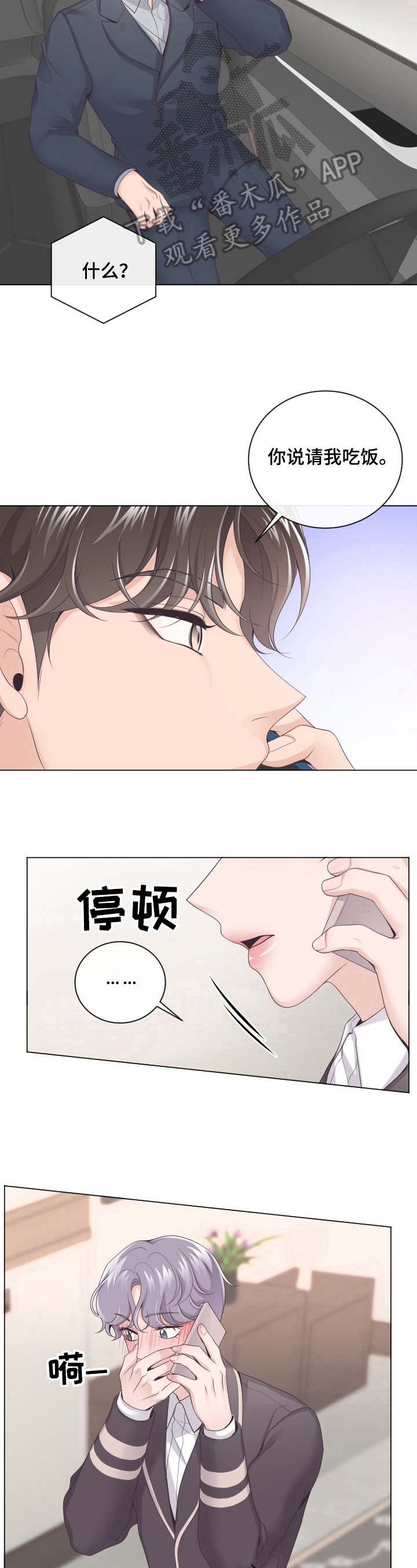 第4章：赴约