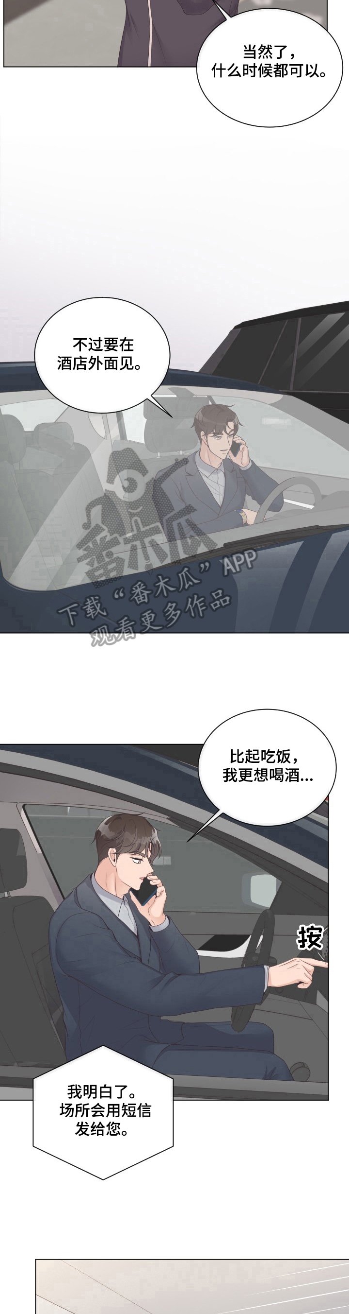 第4章：赴约