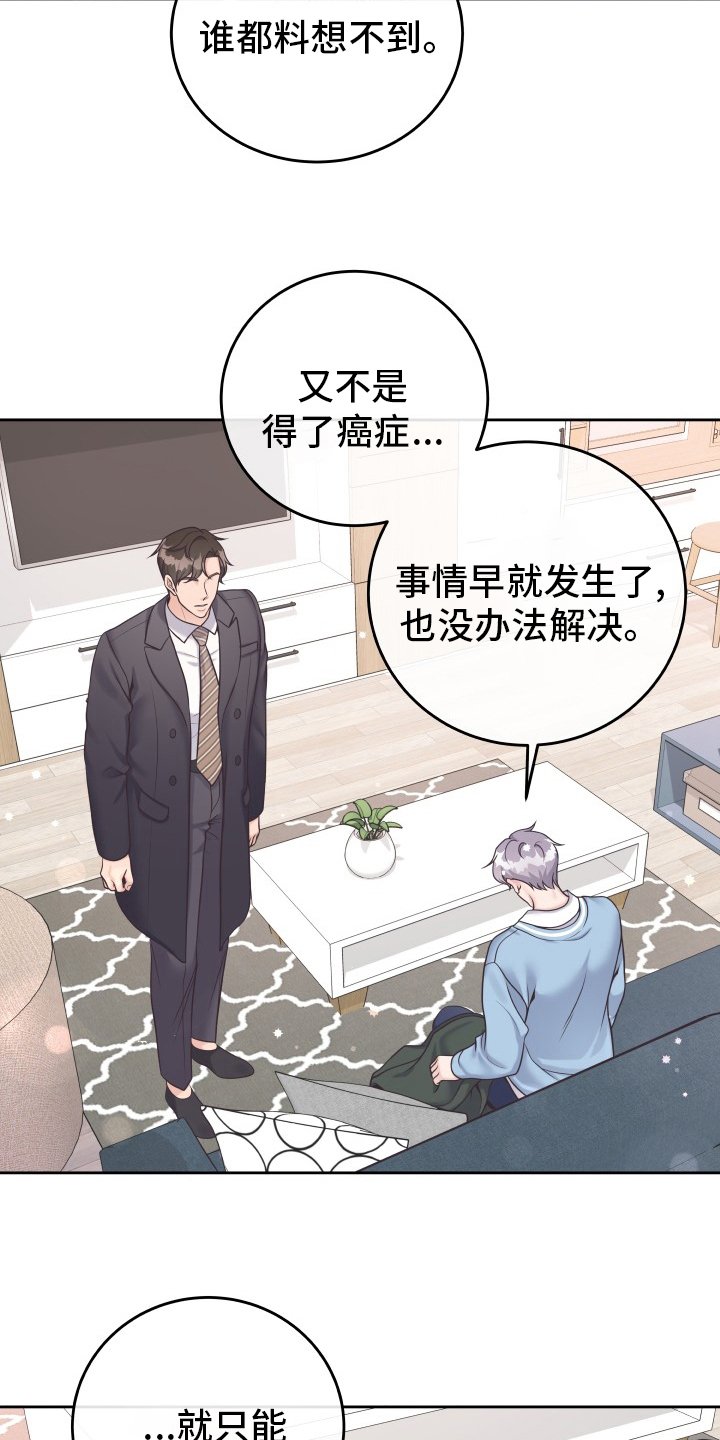 第44章：【第一季完结】负责