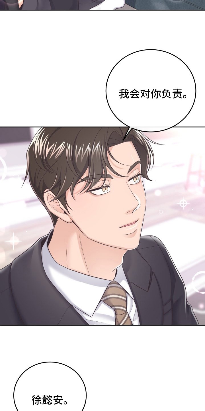 第44章：【第一季完结】负责