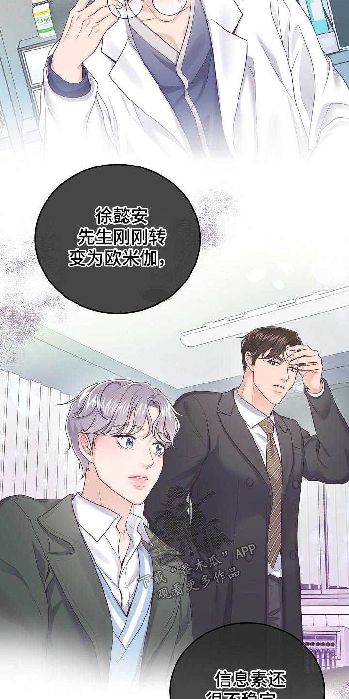 第45章：【第二季】不稳定