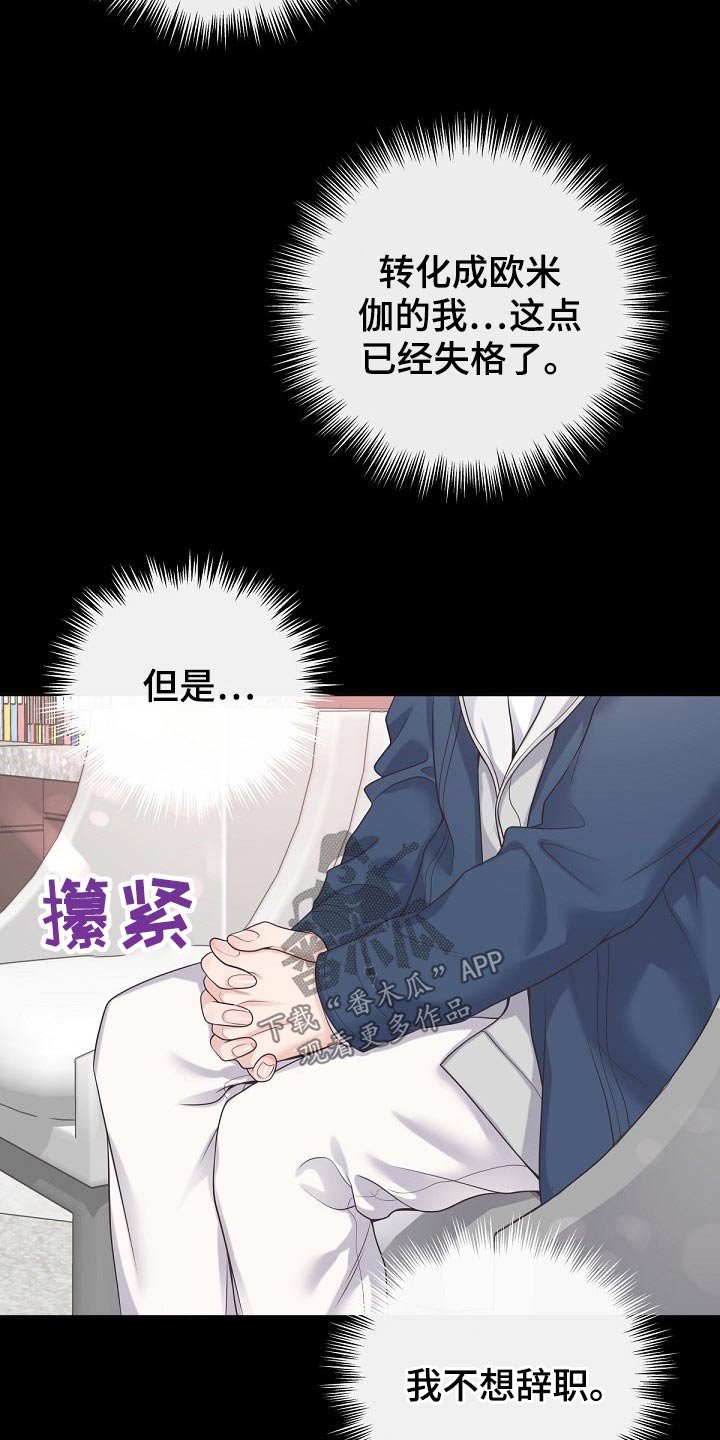 第45章：【第二季】不稳定