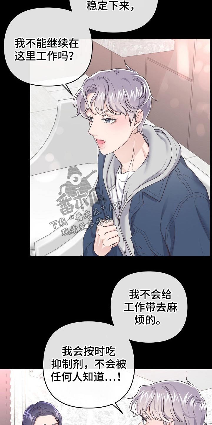 第45章：【第二季】不稳定
