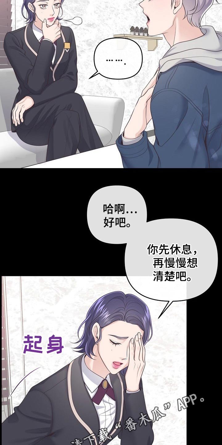 第45章：【第二季】不稳定
