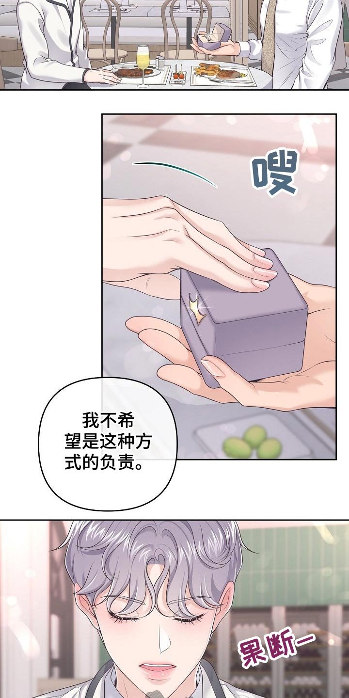 第47章：【第二季】果断拒绝
