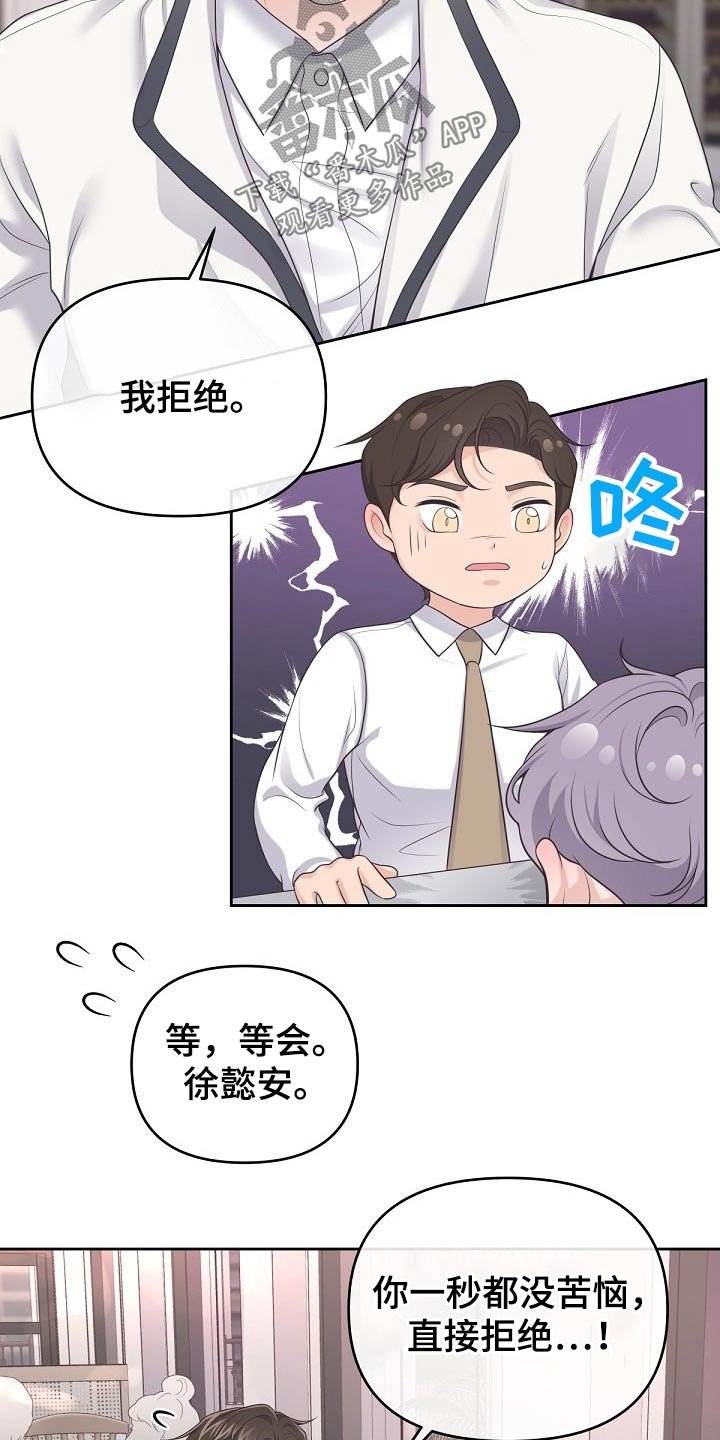 第47章：【第二季】果断拒绝