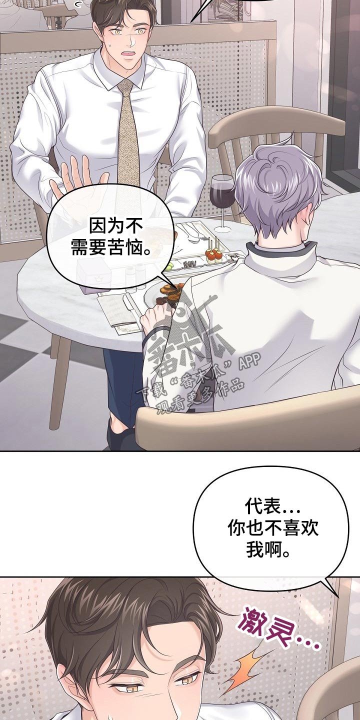 第47章：【第二季】果断拒绝