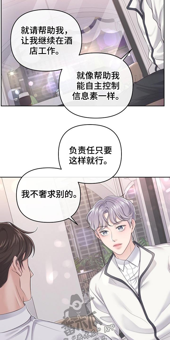 第47章：【第二季】果断拒绝