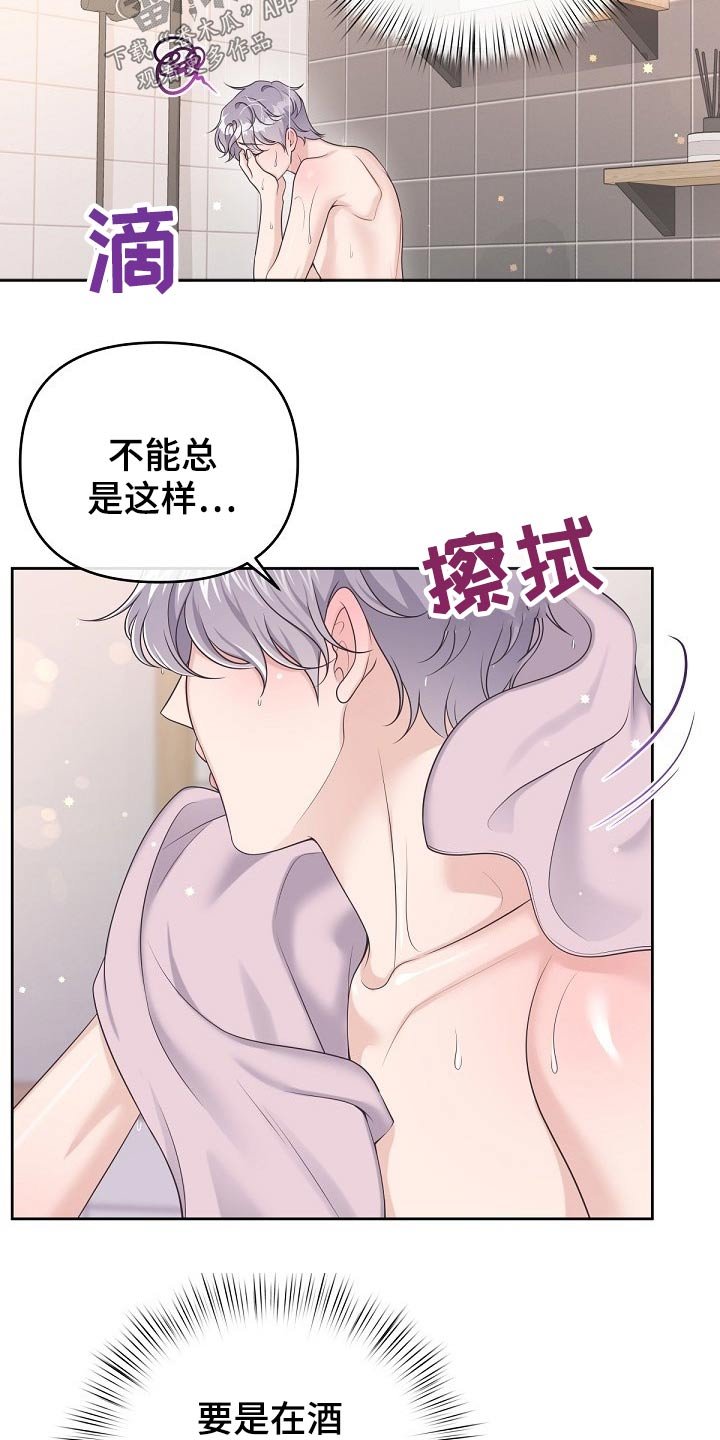 第49章：【第二季】老实呆着