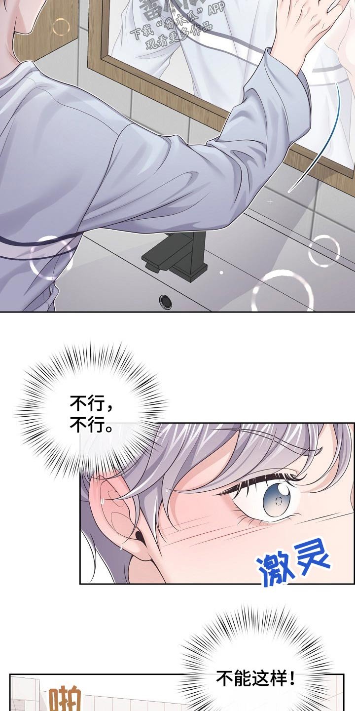 第49章：【第二季】老实呆着