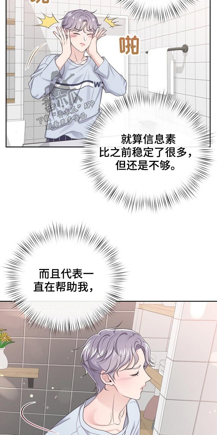 第49章：【第二季】老实呆着