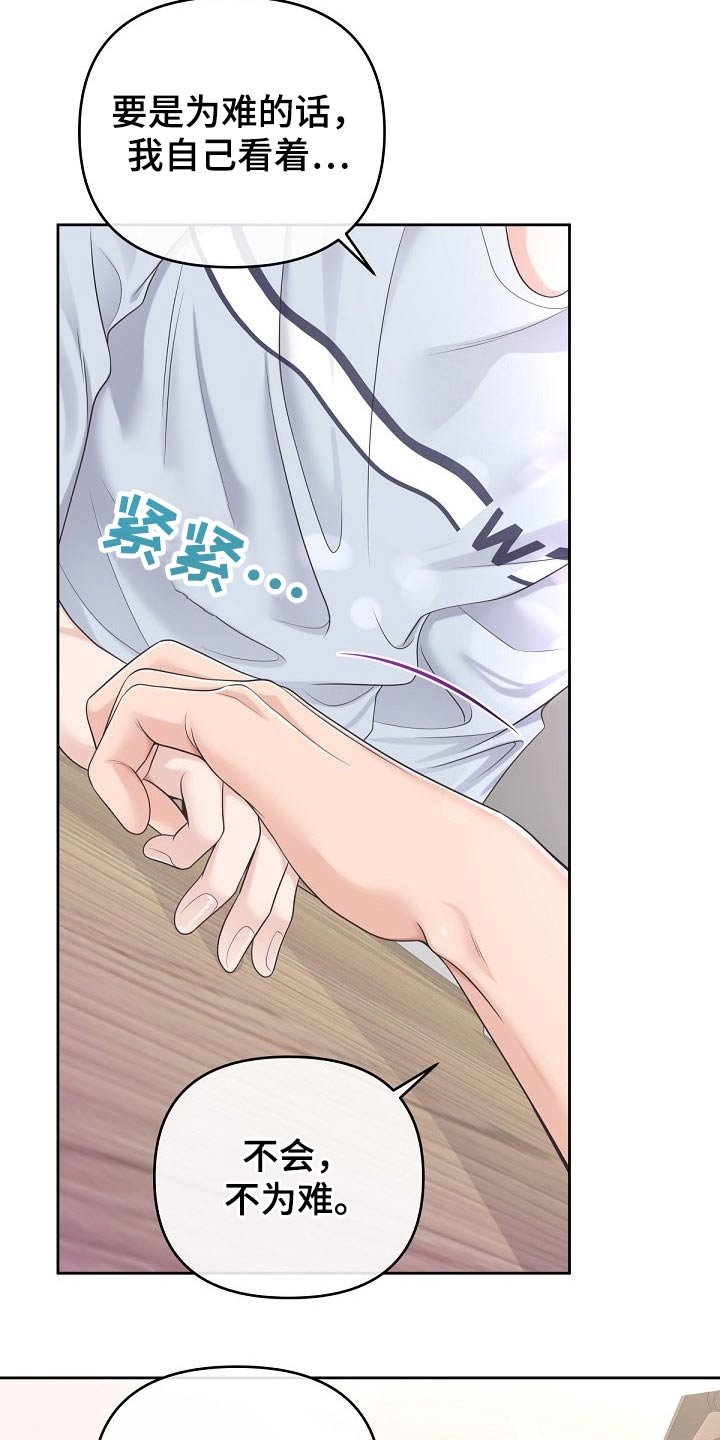 第50章：【第二季】你忍心嘛 