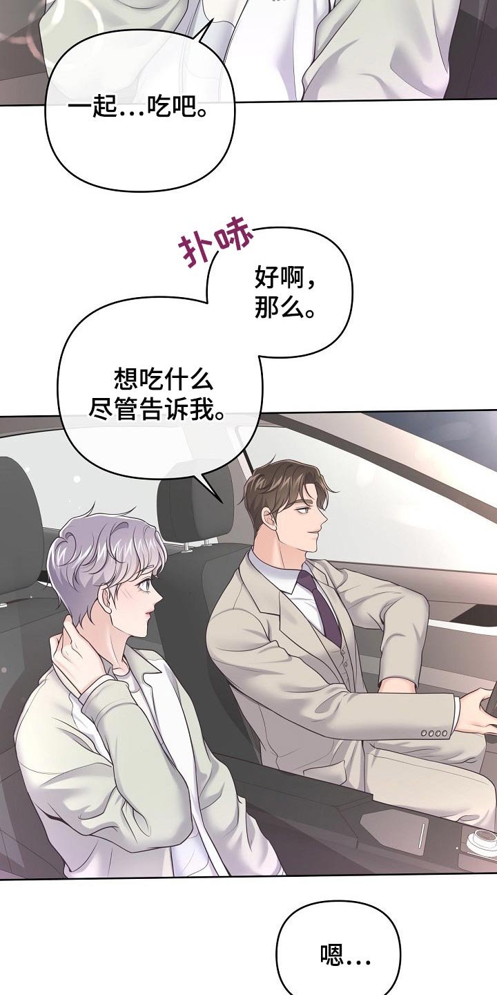 第51章：【第二季】吃什么了