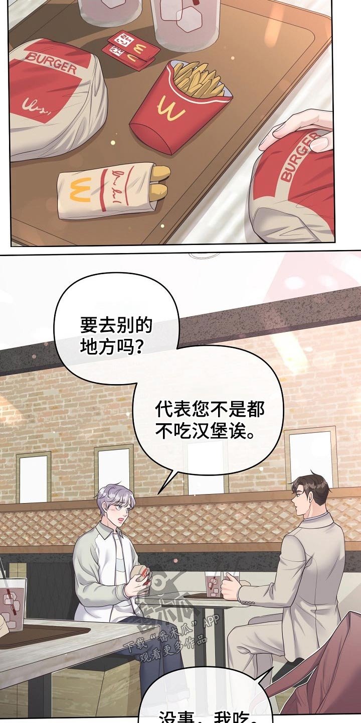 第51章：【第二季】吃什么了