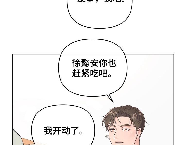 第51章：【第二季】吃什么了