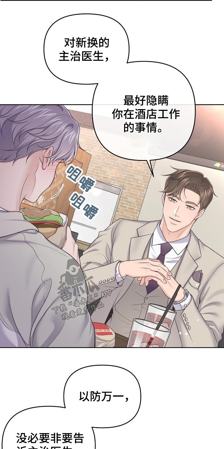 第51章：【第二季】吃什么了
