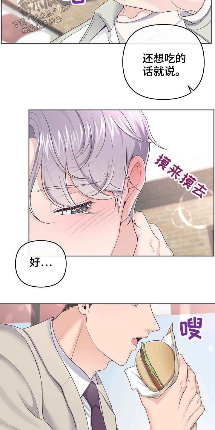 第51章：【第二季】吃什么了