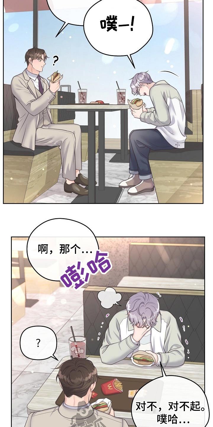 第51章：【第二季】吃什么了