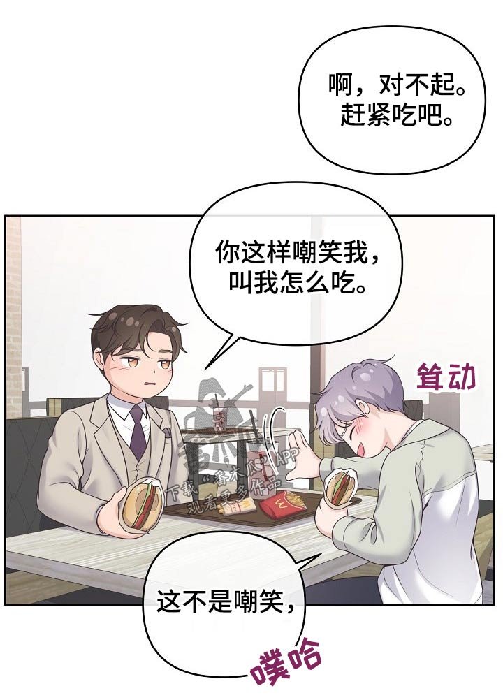 第51章：【第二季】吃什么了