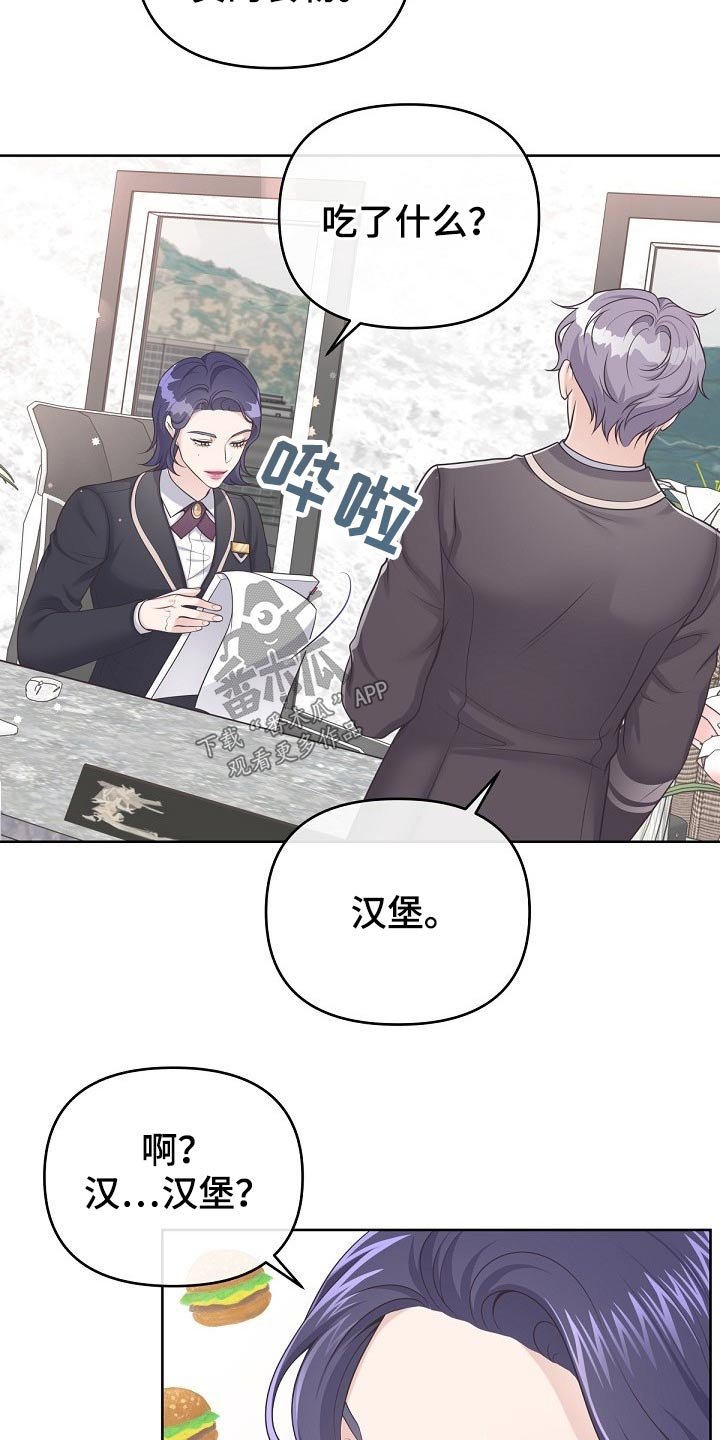 第51章：【第二季】吃什么了