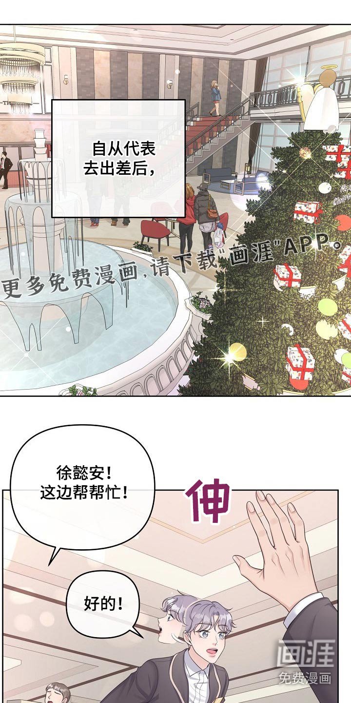 第53章：【第二季】慌张