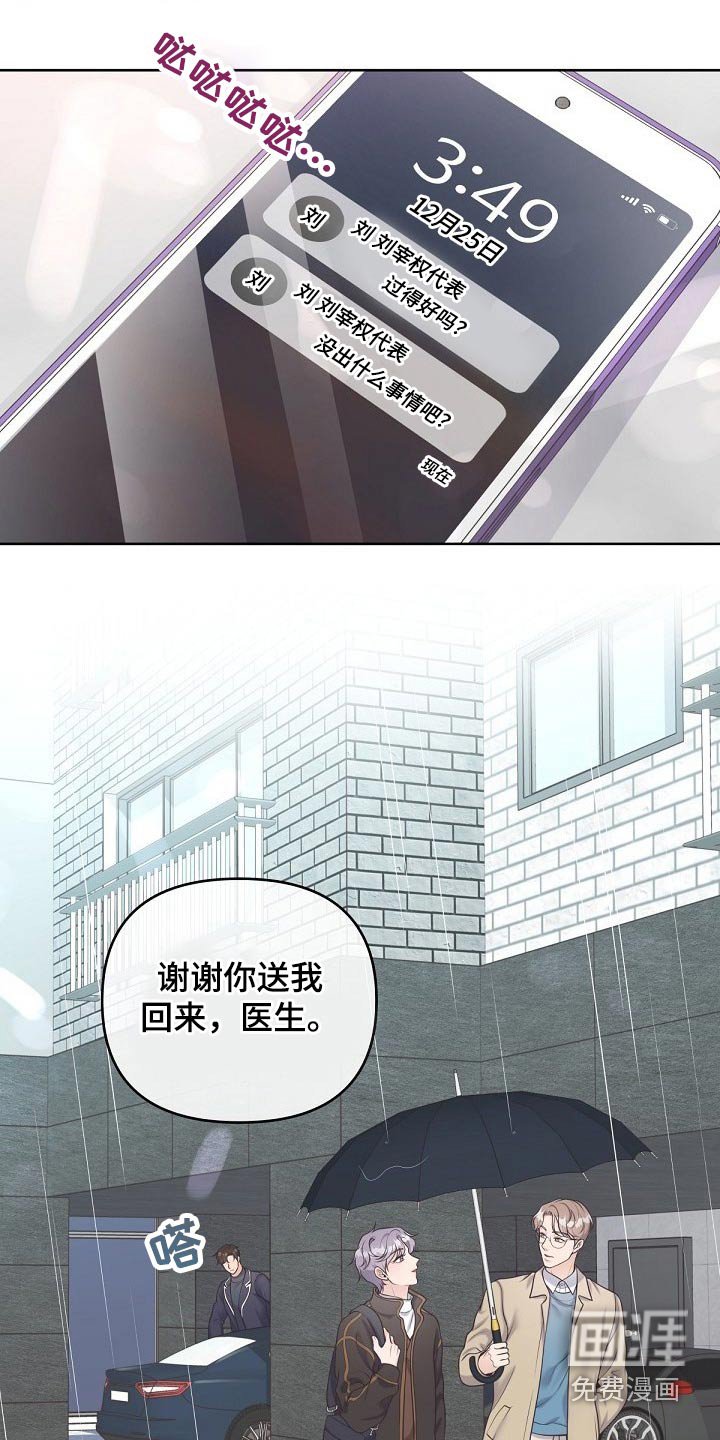第53章：【第二季】慌张