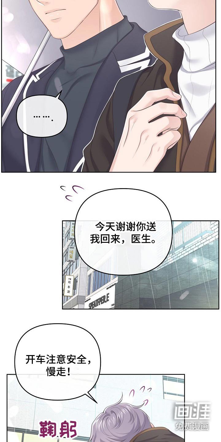 第53章：【第二季】慌张