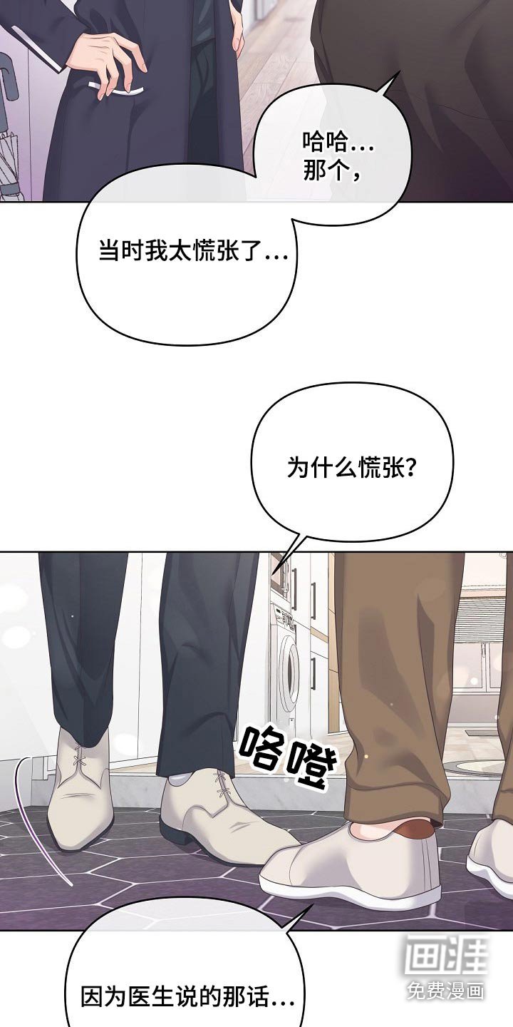 第53章：【第二季】慌张