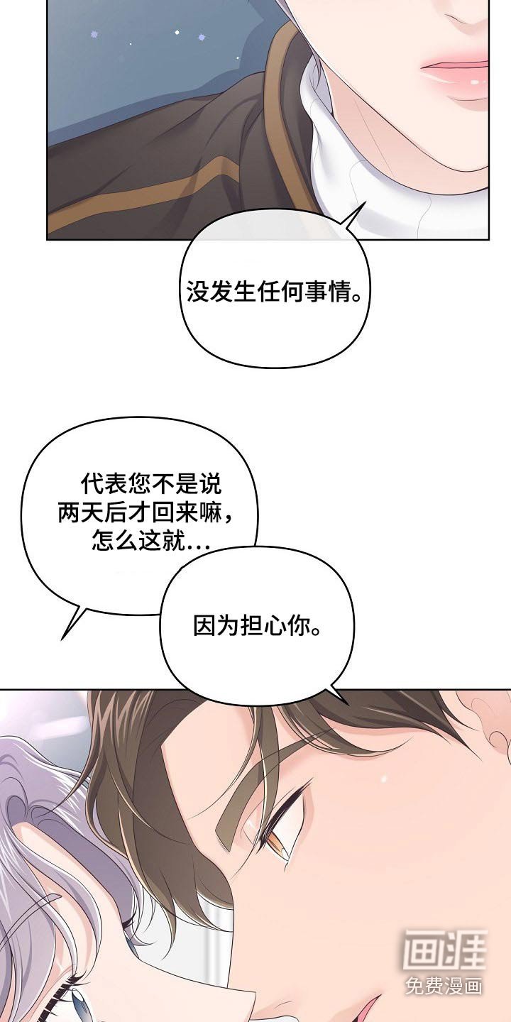 第54章：【第二季】担心你