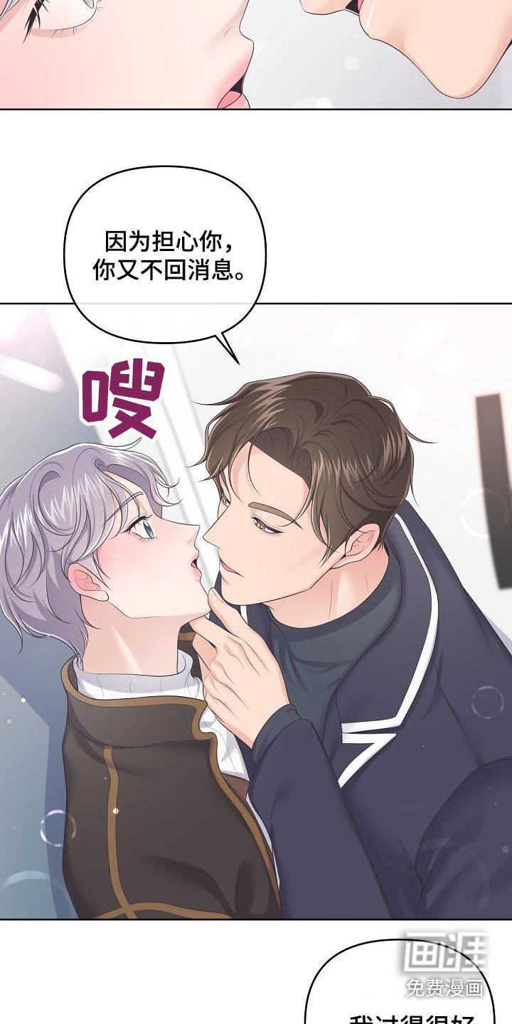 第54章：【第二季】担心你