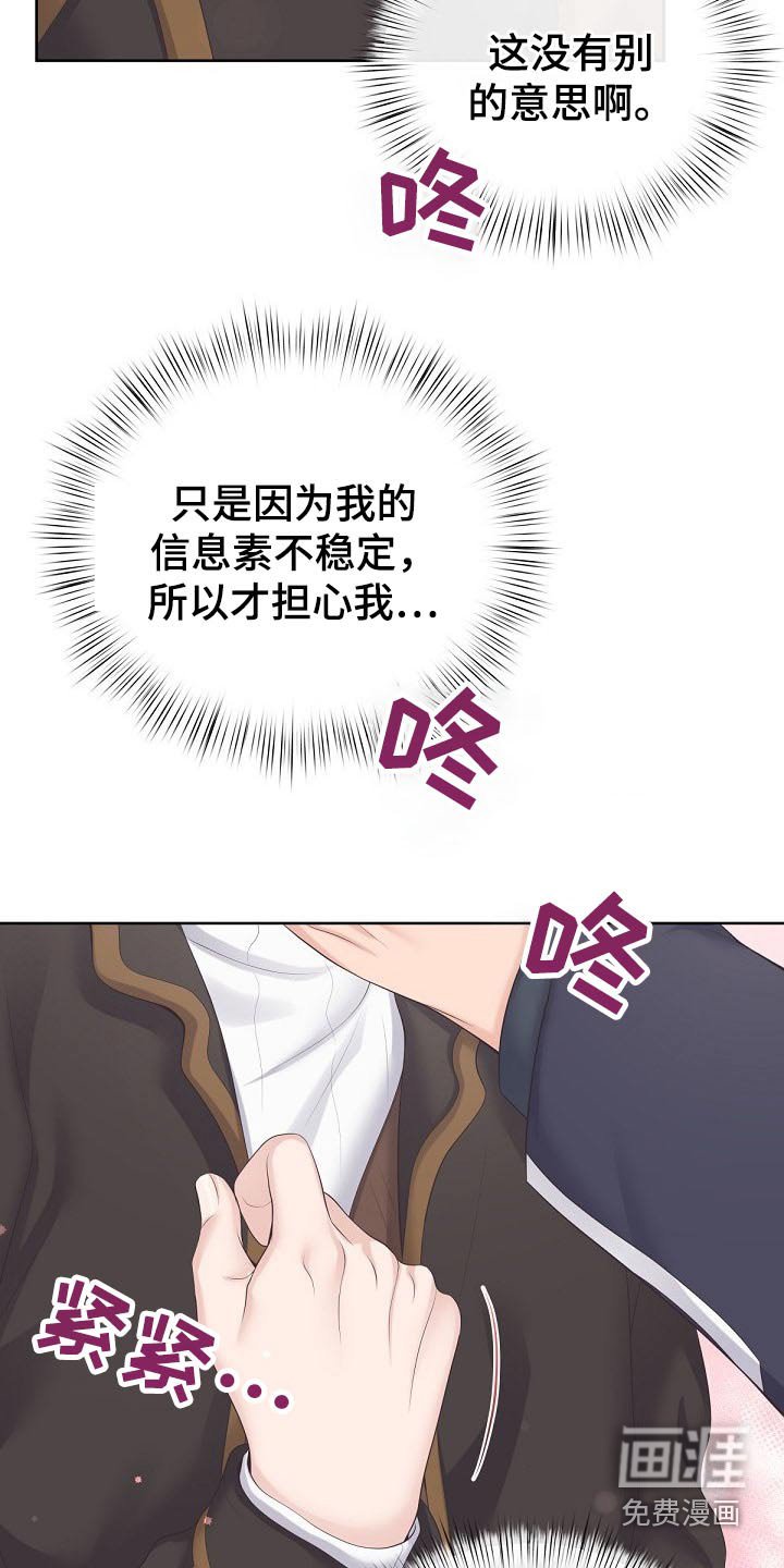 第54章：【第二季】担心你