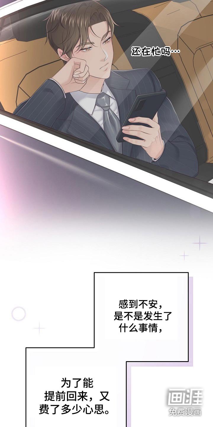 第54章：【第二季】担心你