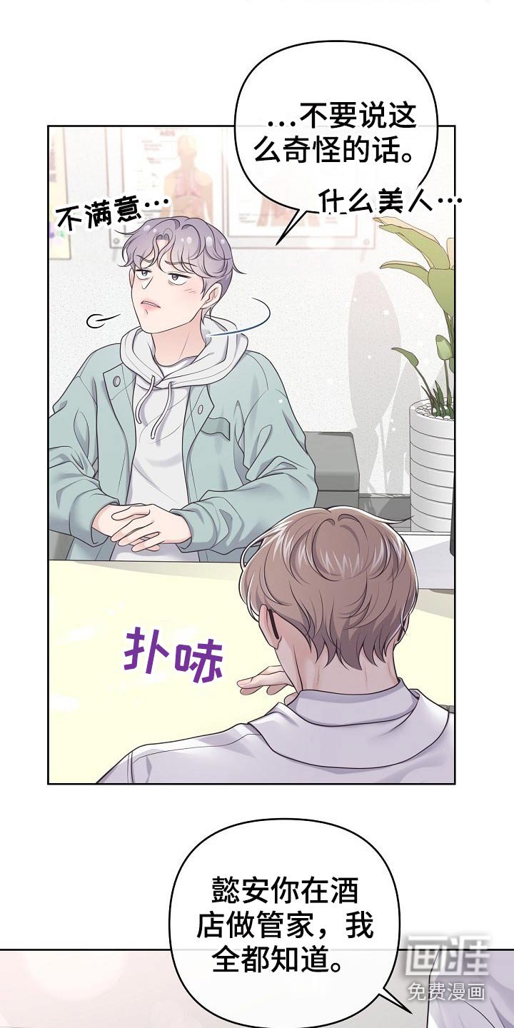 第58章：【第二季】被发现了
