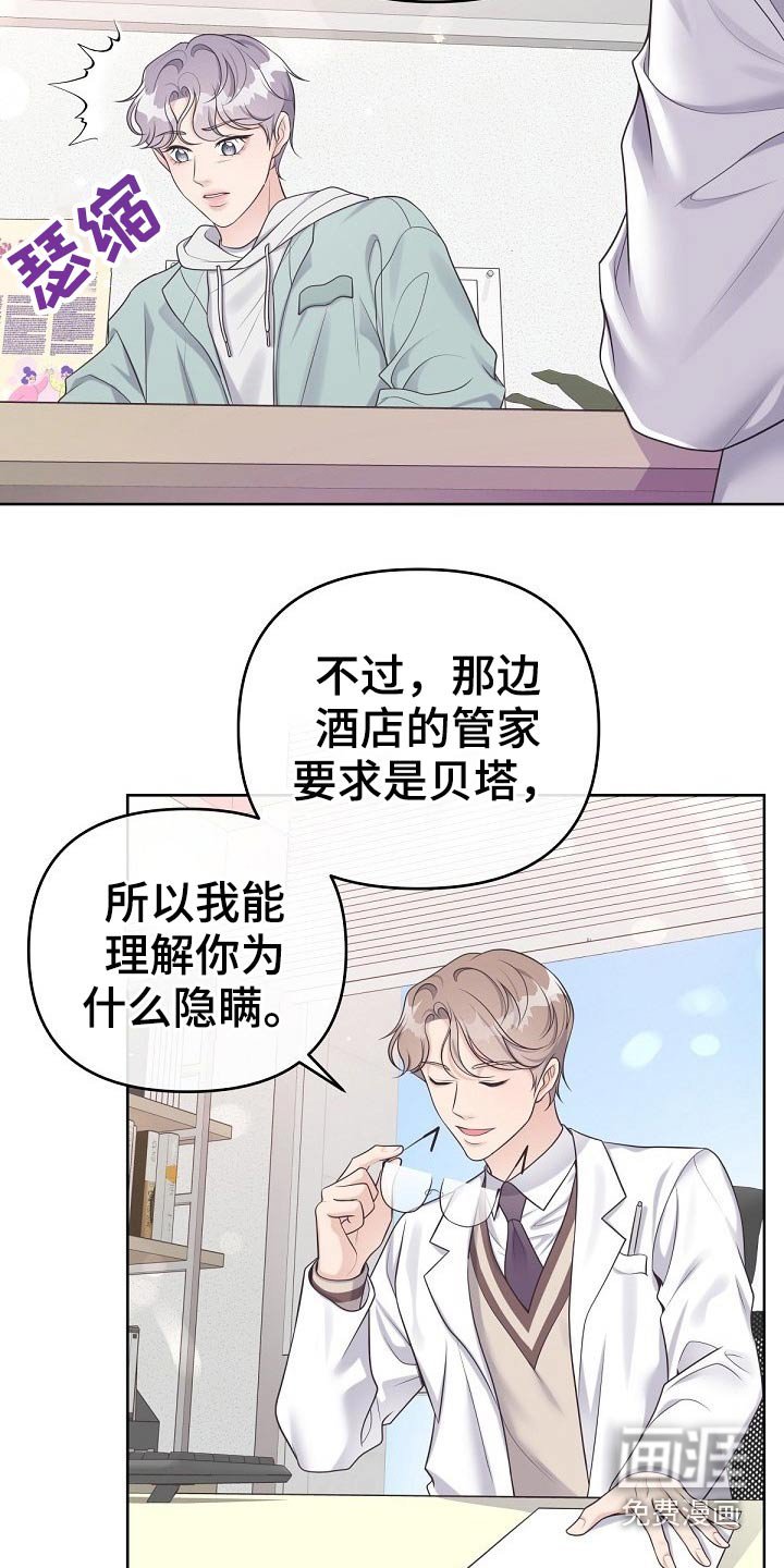第58章：【第二季】被发现了