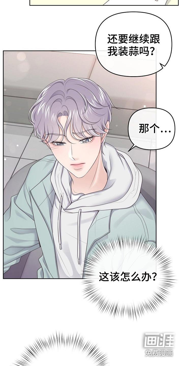 第58章：【第二季】被发现了