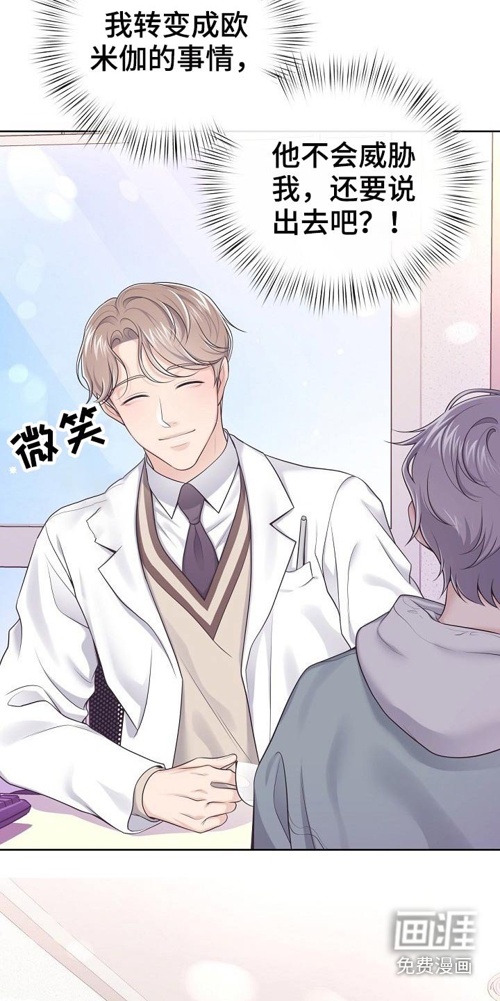 第58章：【第二季】被发现了