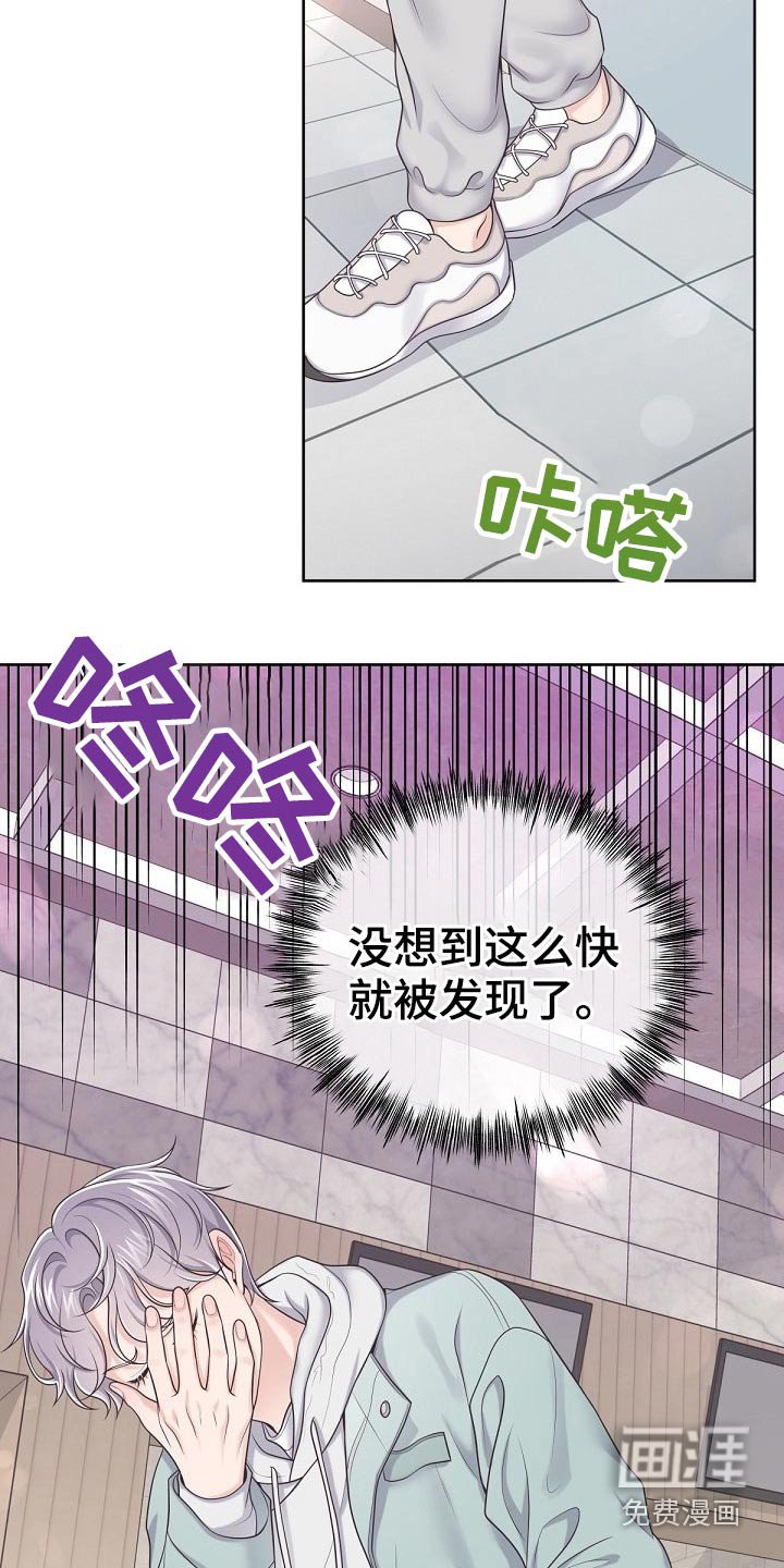 第58章：【第二季】被发现了