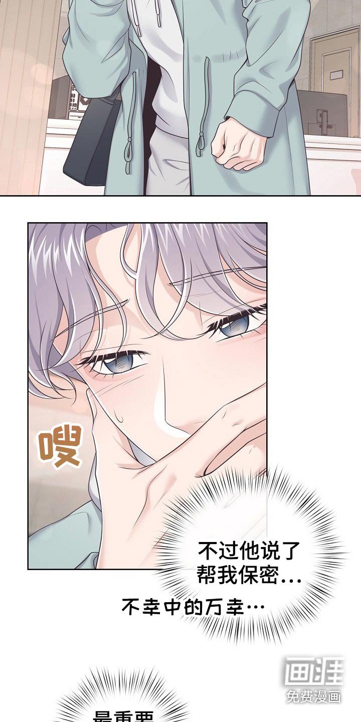 第58章：【第二季】被发现了