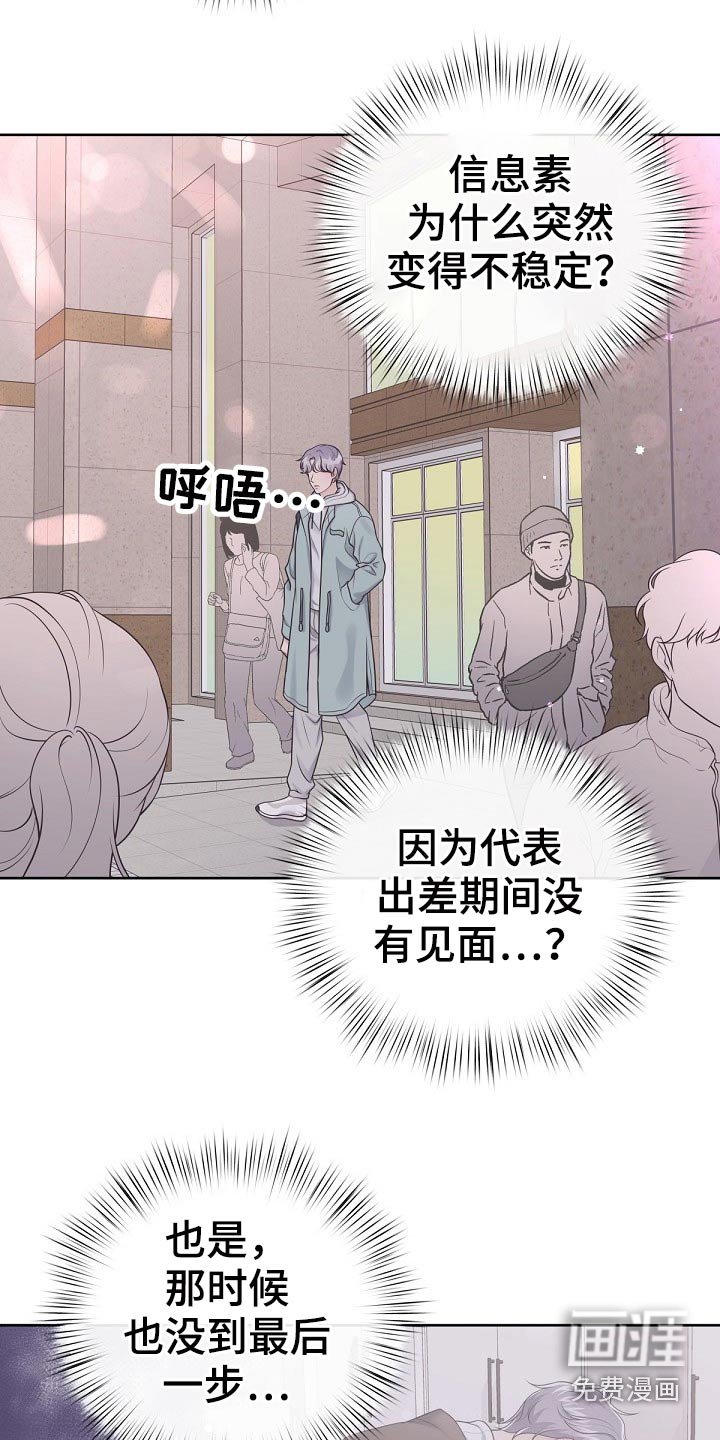 第58章：【第二季】被发现了