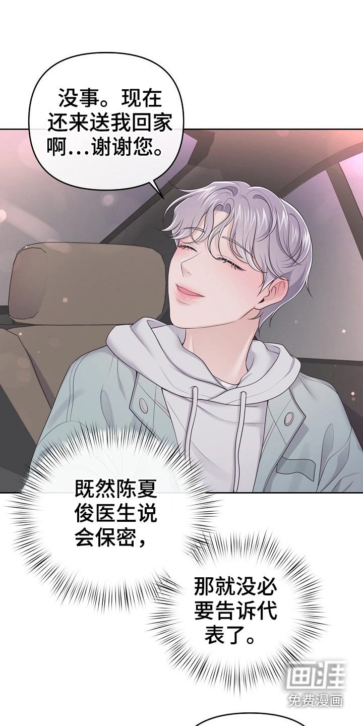 第58章：【第二季】被发现了