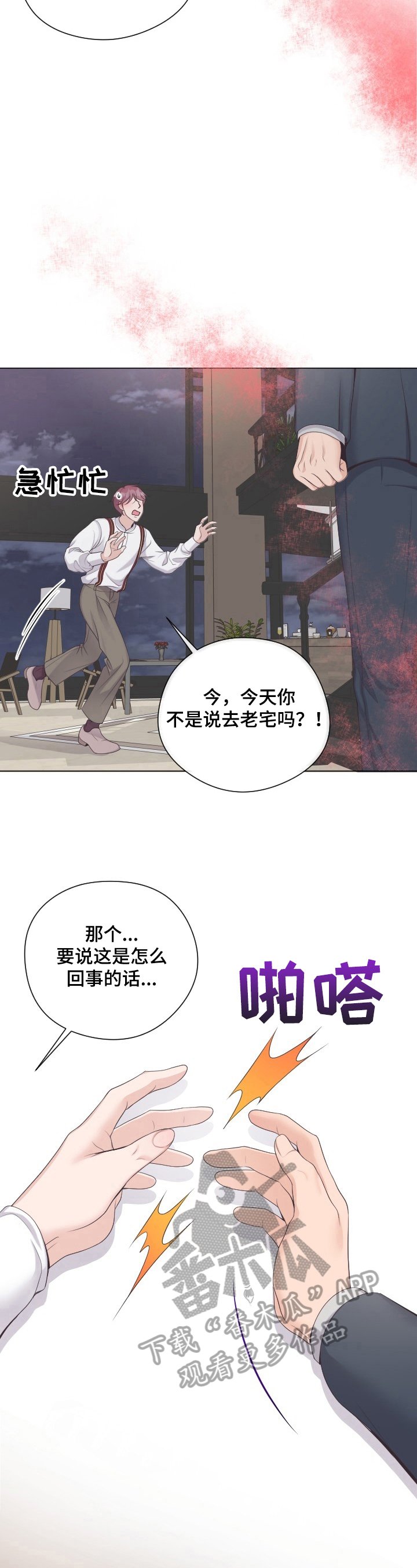 第6章：糟糕的一天