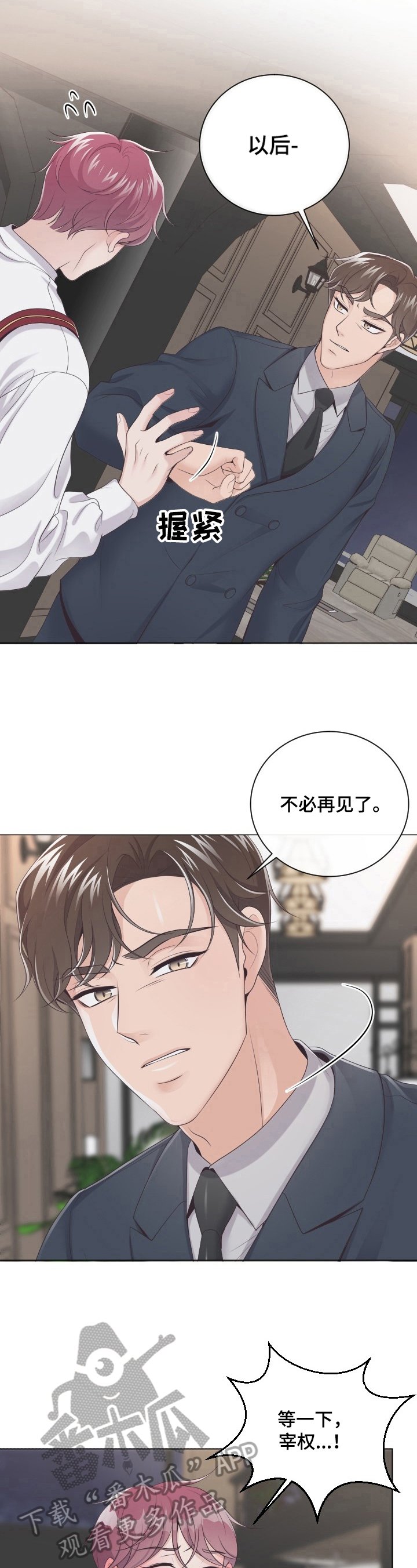 第6章：糟糕的一天