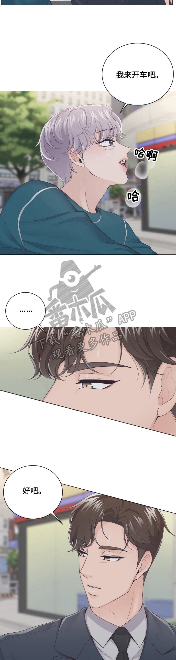 第6章：糟糕的一天