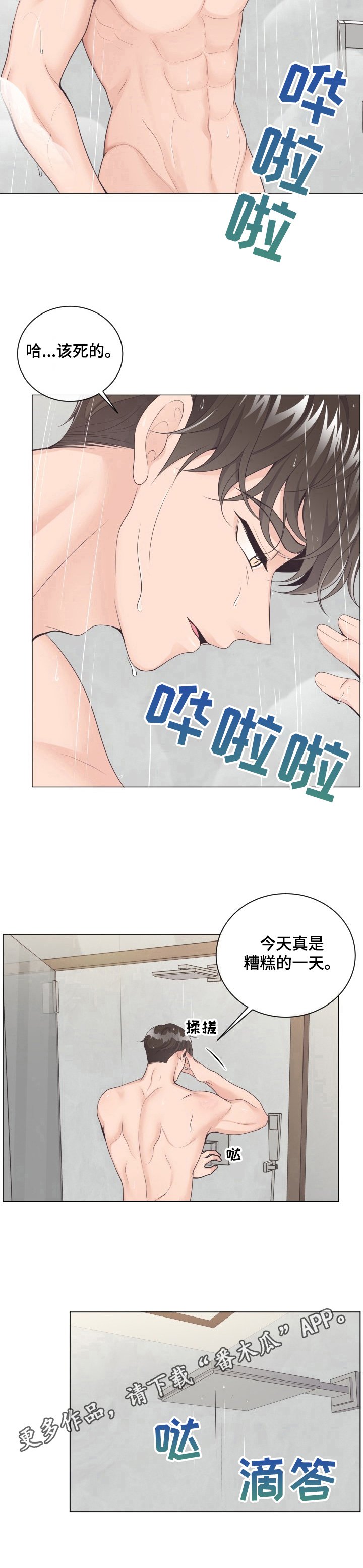 第6章：糟糕的一天