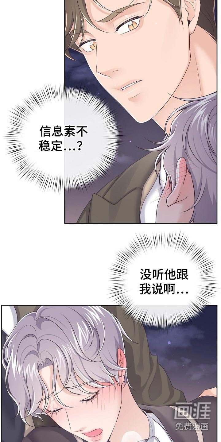 第60章：【第二季】不稳