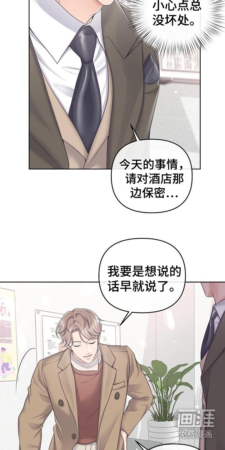 第61章：【第二季】保密
