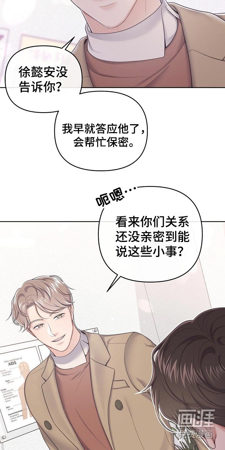第61章：【第二季】保密