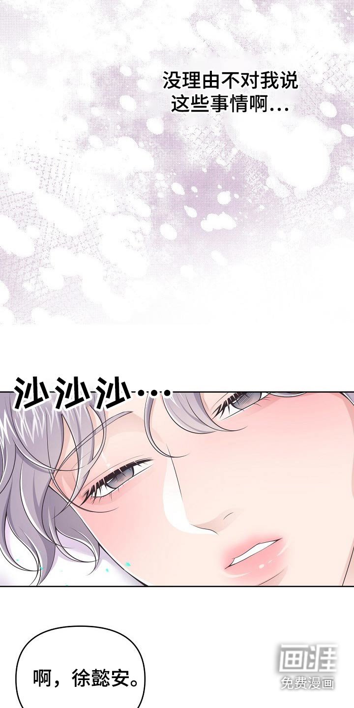 第61章：【第二季】保密