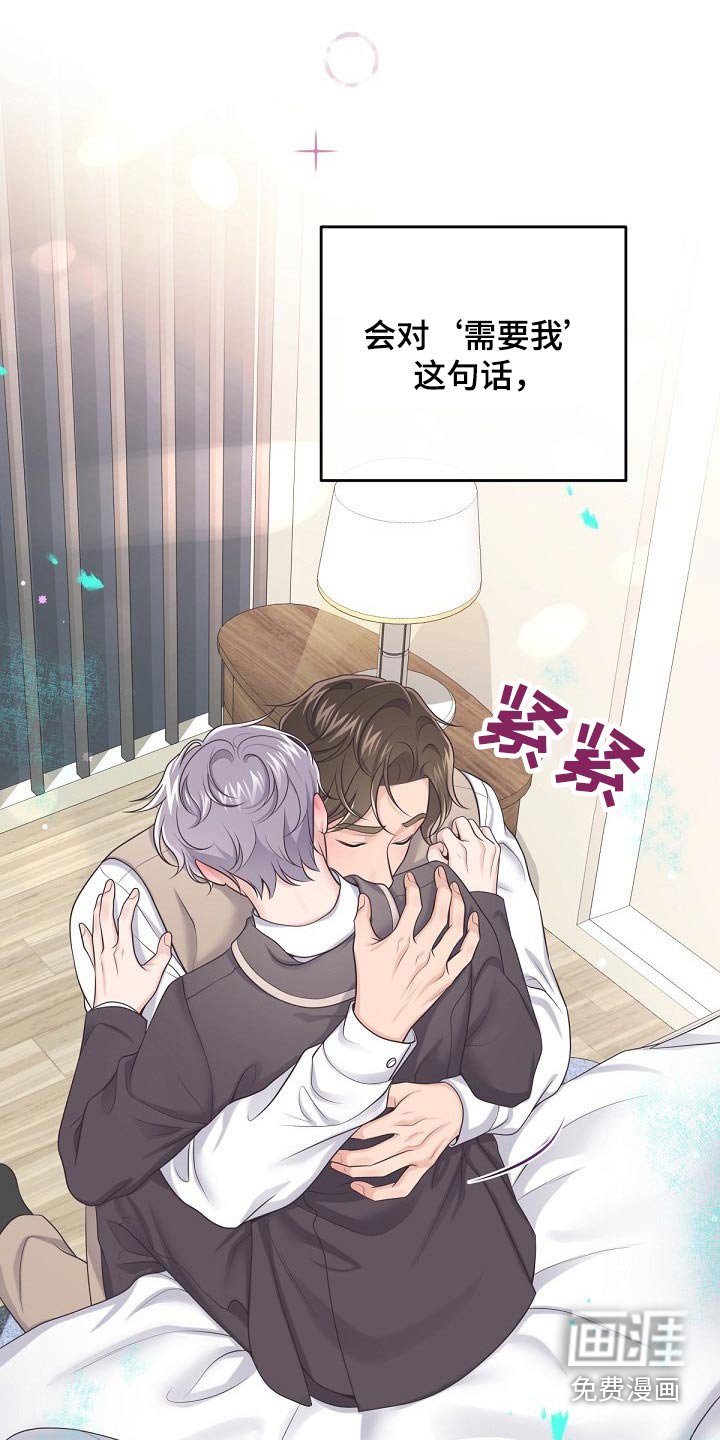 第62章：【第二季】需要你