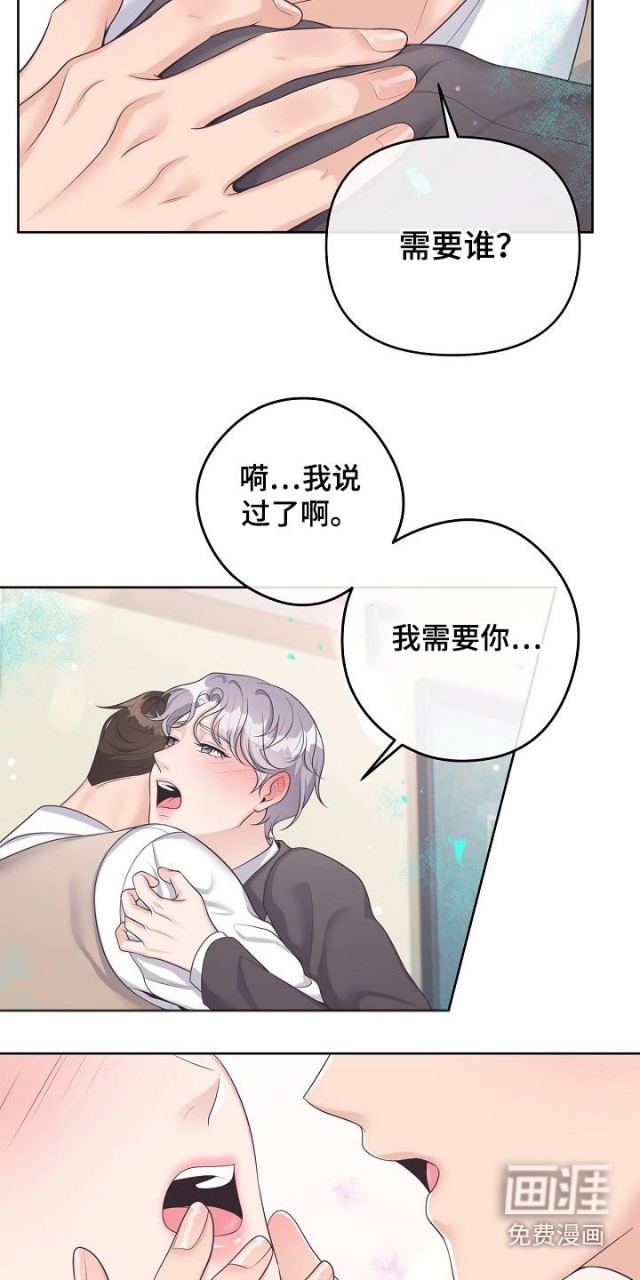 第62章：【第二季】需要你